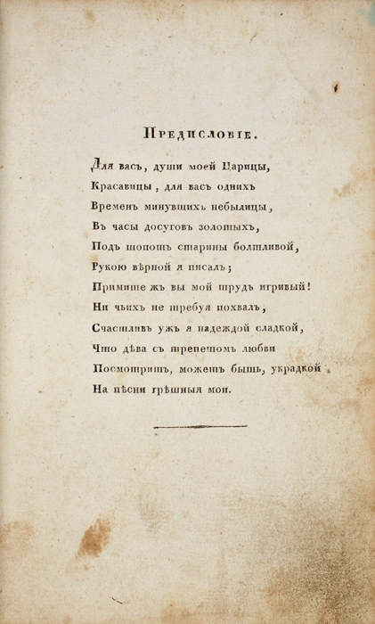 Ruslan and Ludmila (Aleksandr Pushkin) - Image 3